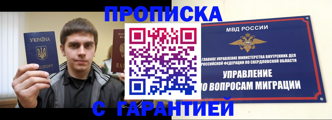 прописка ребенка в Катав-Ивановске